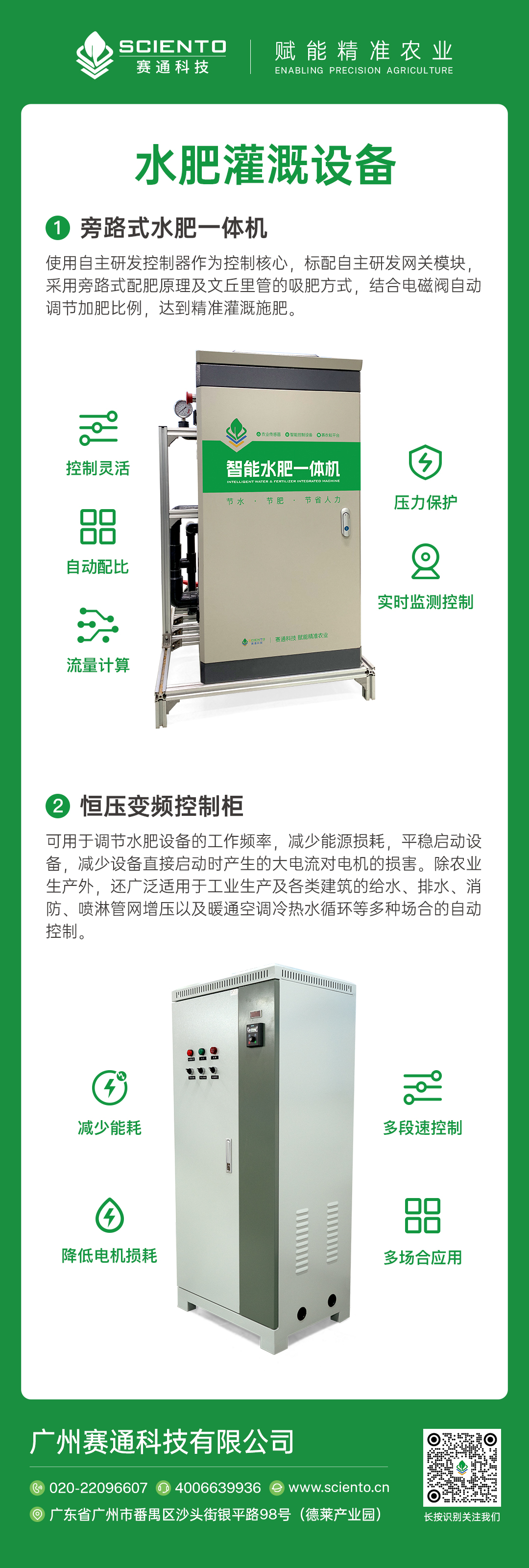 水肥一体机及恒压变频控制柜-智慧农业
